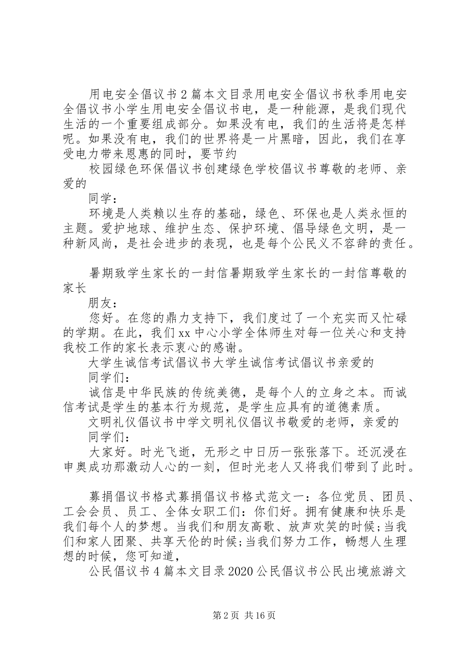 倡议书范文100篇_第2页