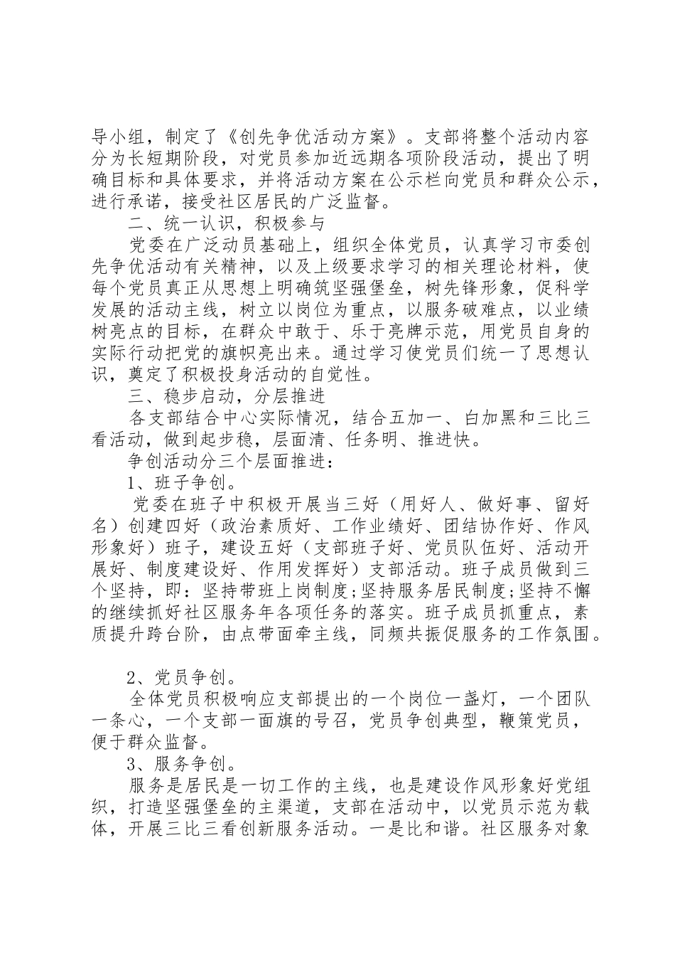 第一篇：党员自查自纠报告根据上级《认清形势，分析现状，查找问题》要求，我做的自查自纠结果如下：_第2页