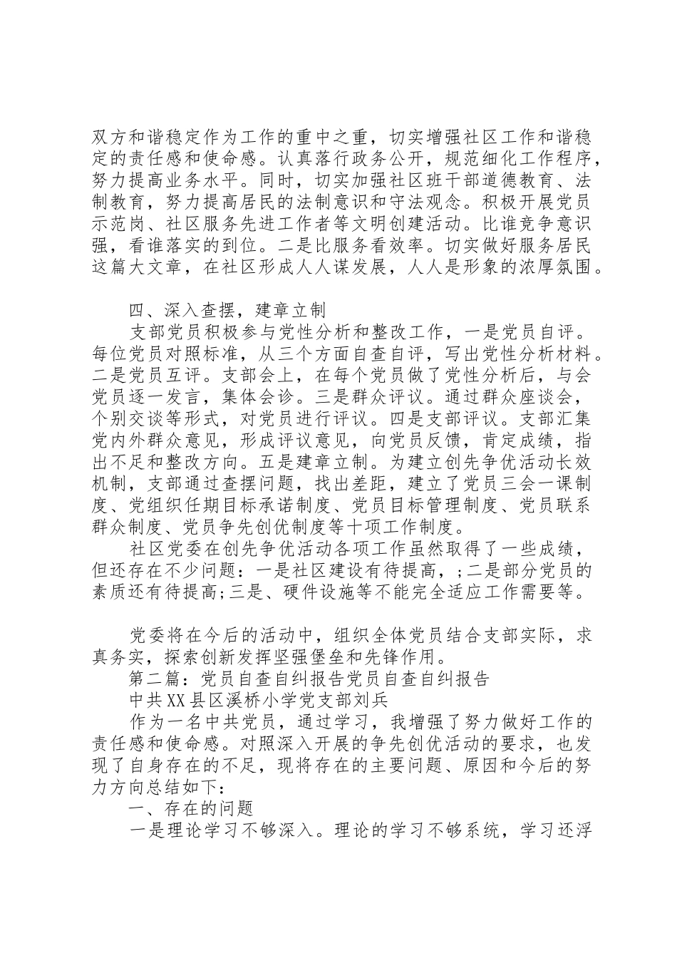 第一篇：党员自查自纠报告根据上级《认清形势，分析现状，查找问题》要求，我做的自查自纠结果如下：_第3页