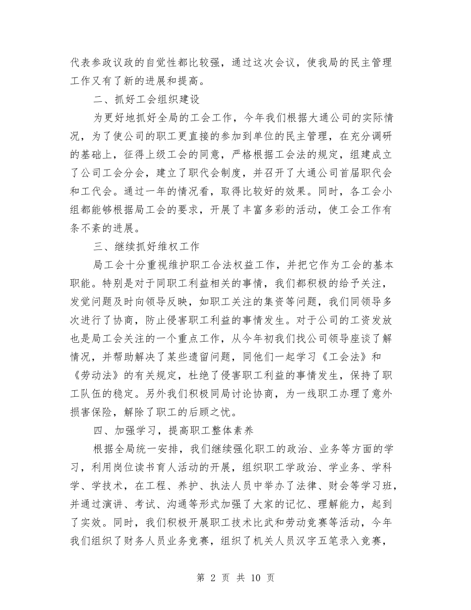 2024年工会工作总结与2024年工会工作要点汇编_第2页