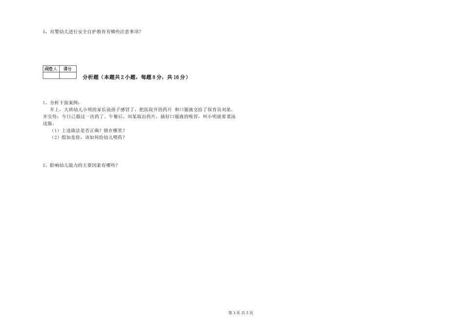 2019年一级保育员强化训练试卷C卷-附答案_第3页