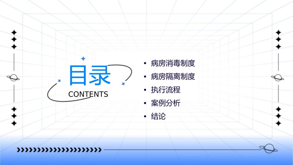 病房消毒隔离制度及执行流程_第2页