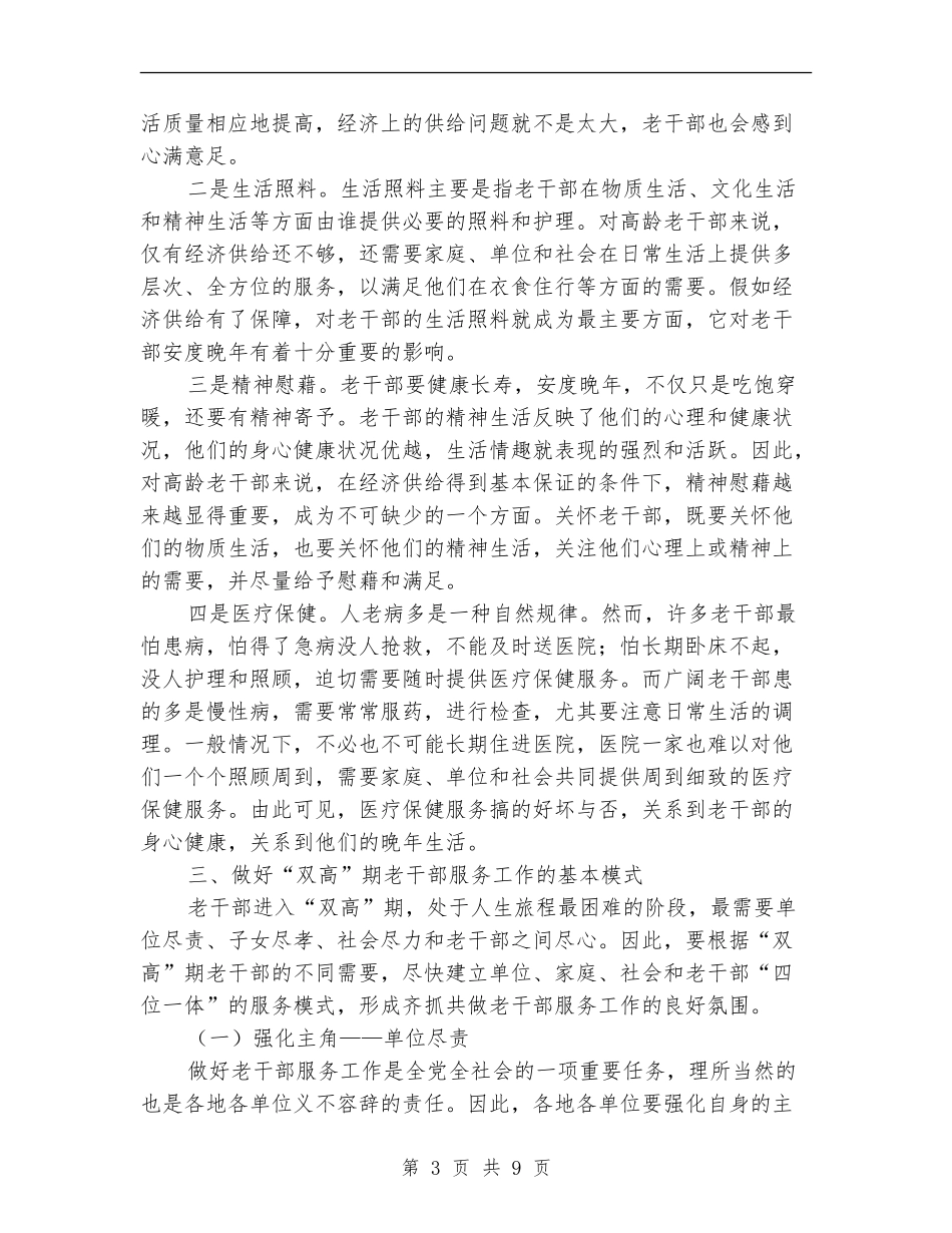 老干部服务工作学习材料_第3页