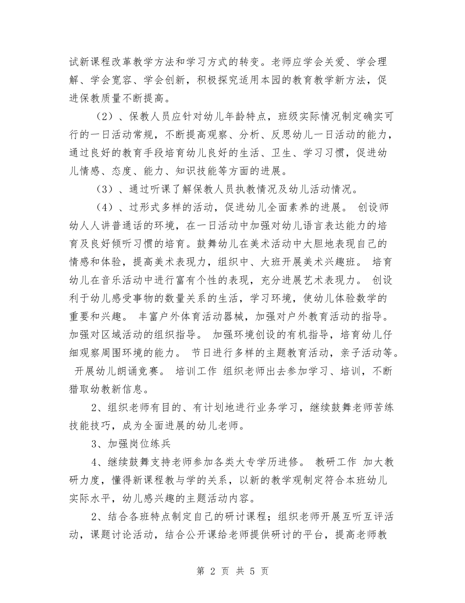2024年幼儿园工作计划范文：春季幼儿园园务计划与2024年幼儿园师徒结对工作计划范文汇编_第2页