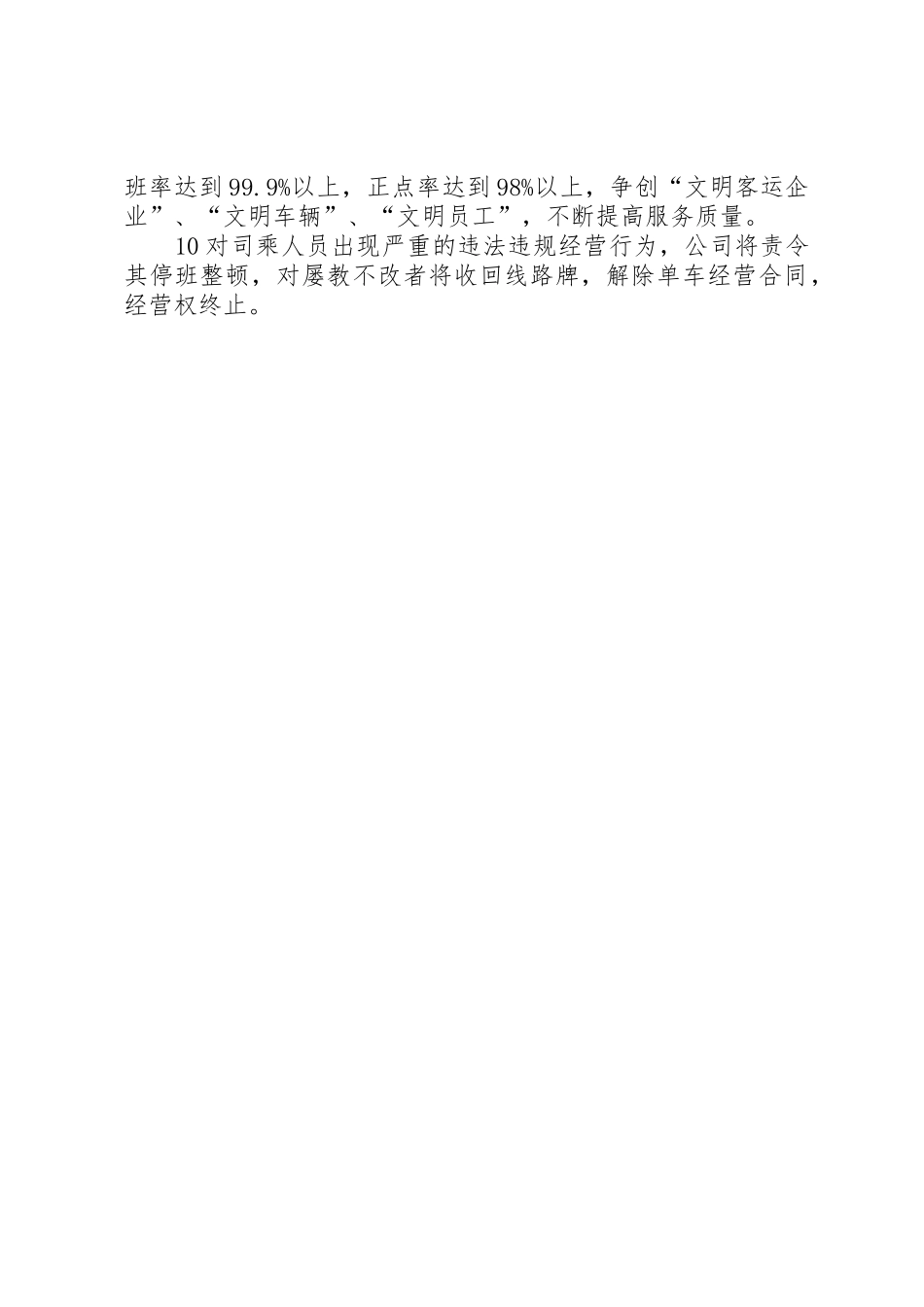 公司质量、效率和服务规章制度管理_第2页