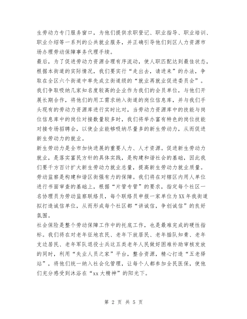 2024年保障所下一年工作计划范文与2024年保障所实施打算汇编_第2页