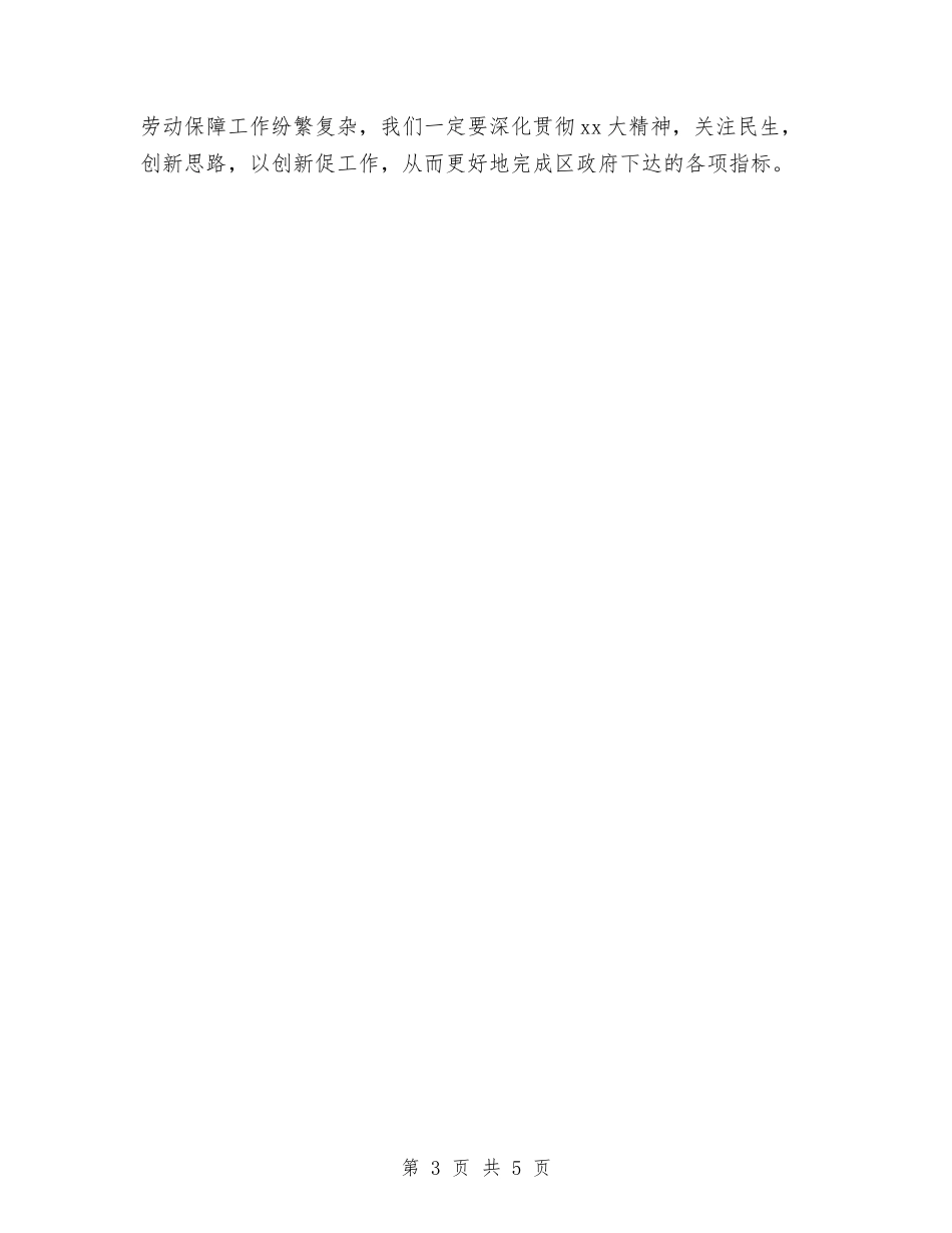 2024年保障所下一年工作计划范文与2024年保障所实施打算汇编_第3页