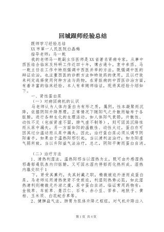 回城跟师经验总结