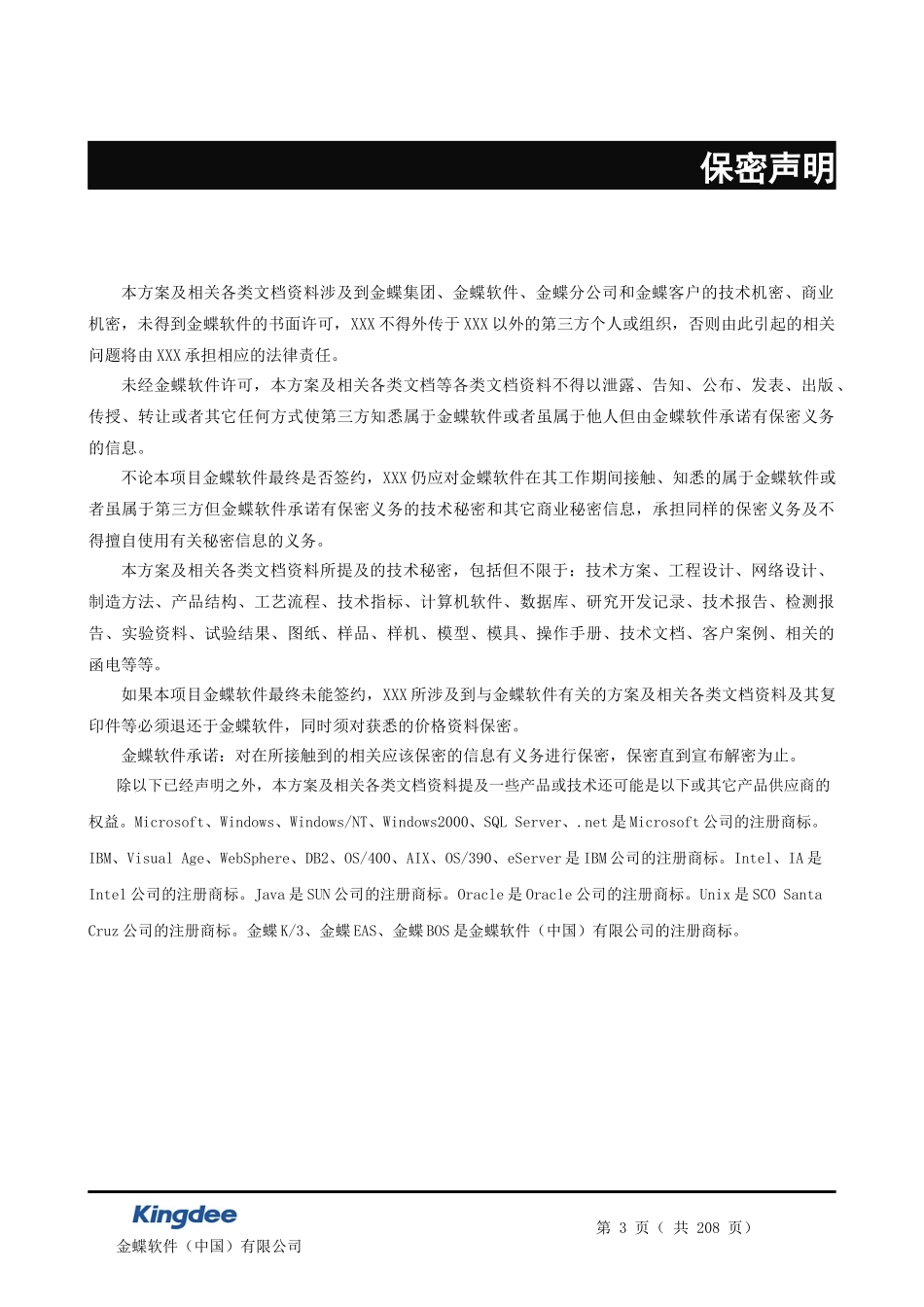 金蝶战略人力资源管理集团解决方案_第3页