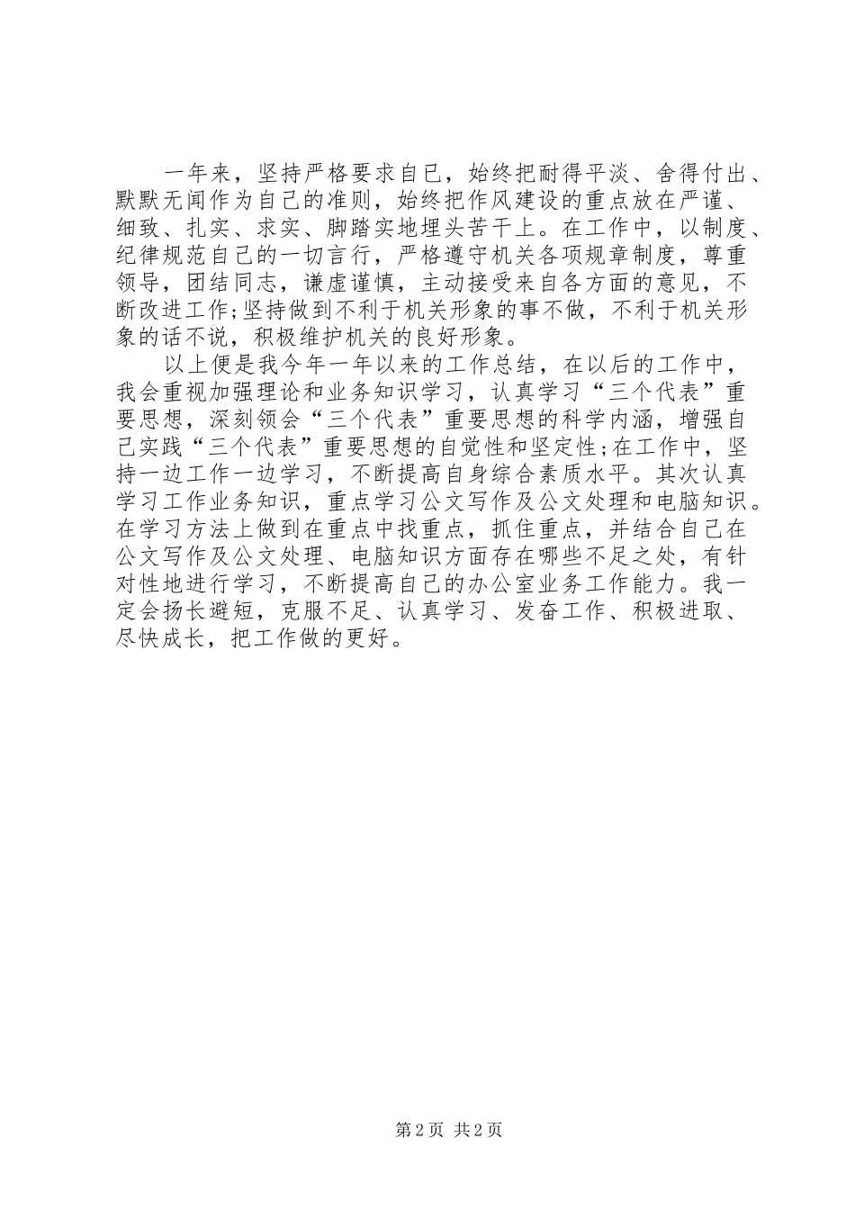 参加工作不久机关干部个人年度总结_第2页