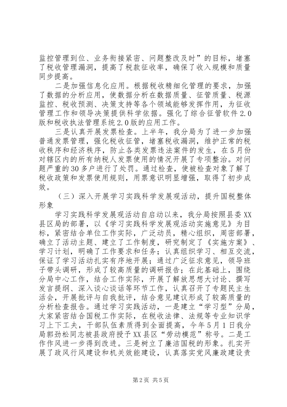 国税分局上半年纳税服务工作总结_第2页