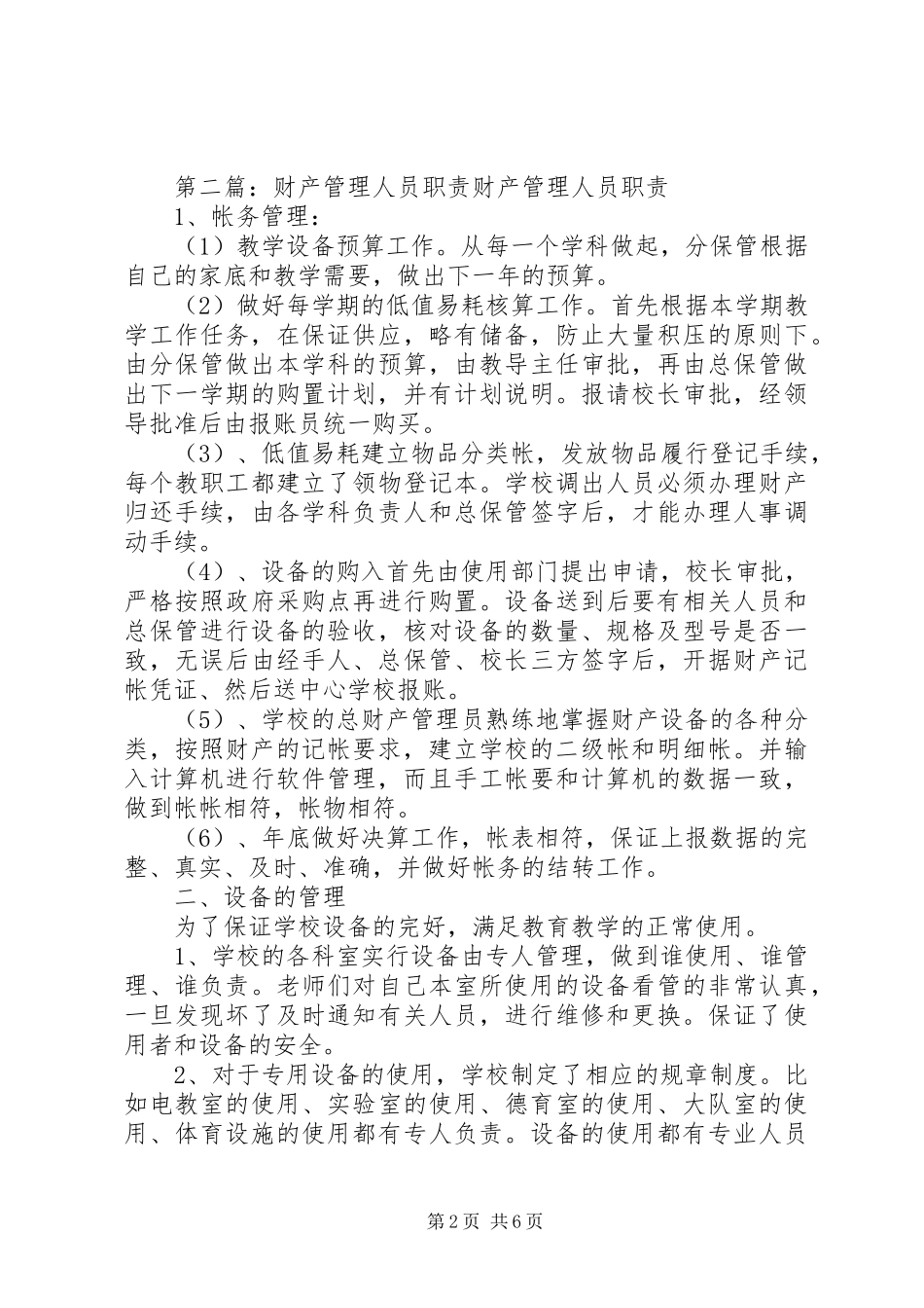 财产管理人员职责要求_1 _第2页