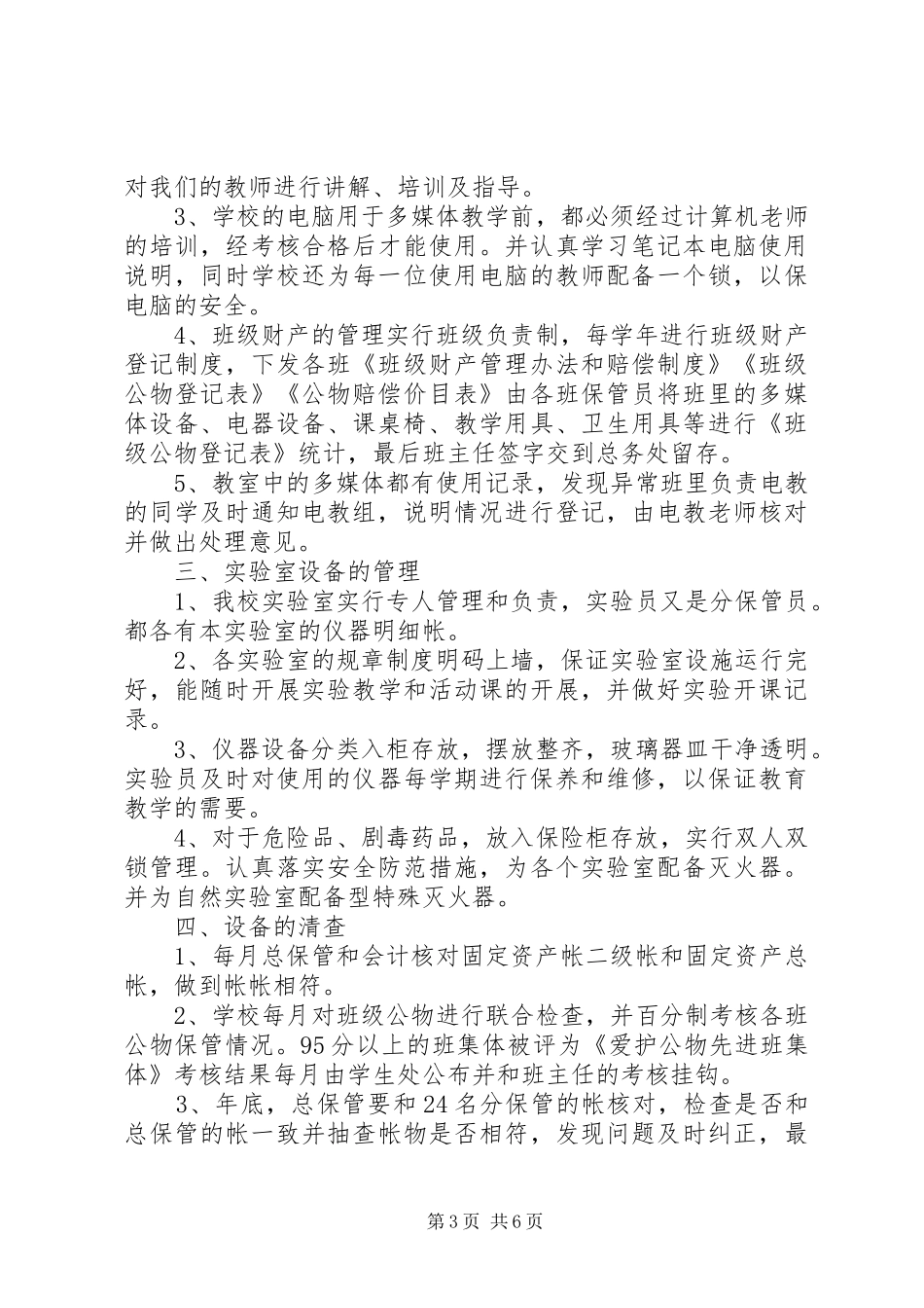 财产管理人员职责要求_1 _第3页