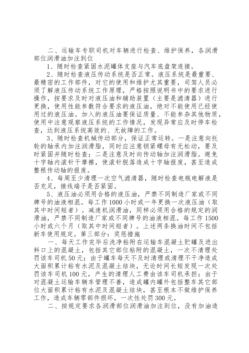 运输管理站职责要求_第2页