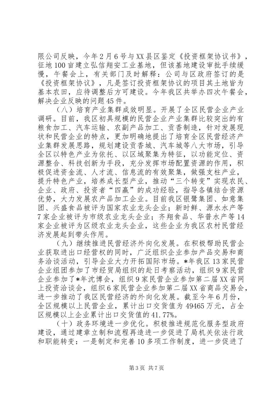 关于民营经济政策落实情况的总结汇报材料_第3页