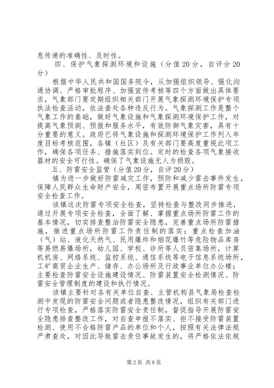 关于气象防灾减灾年度工作总结范文_第2页