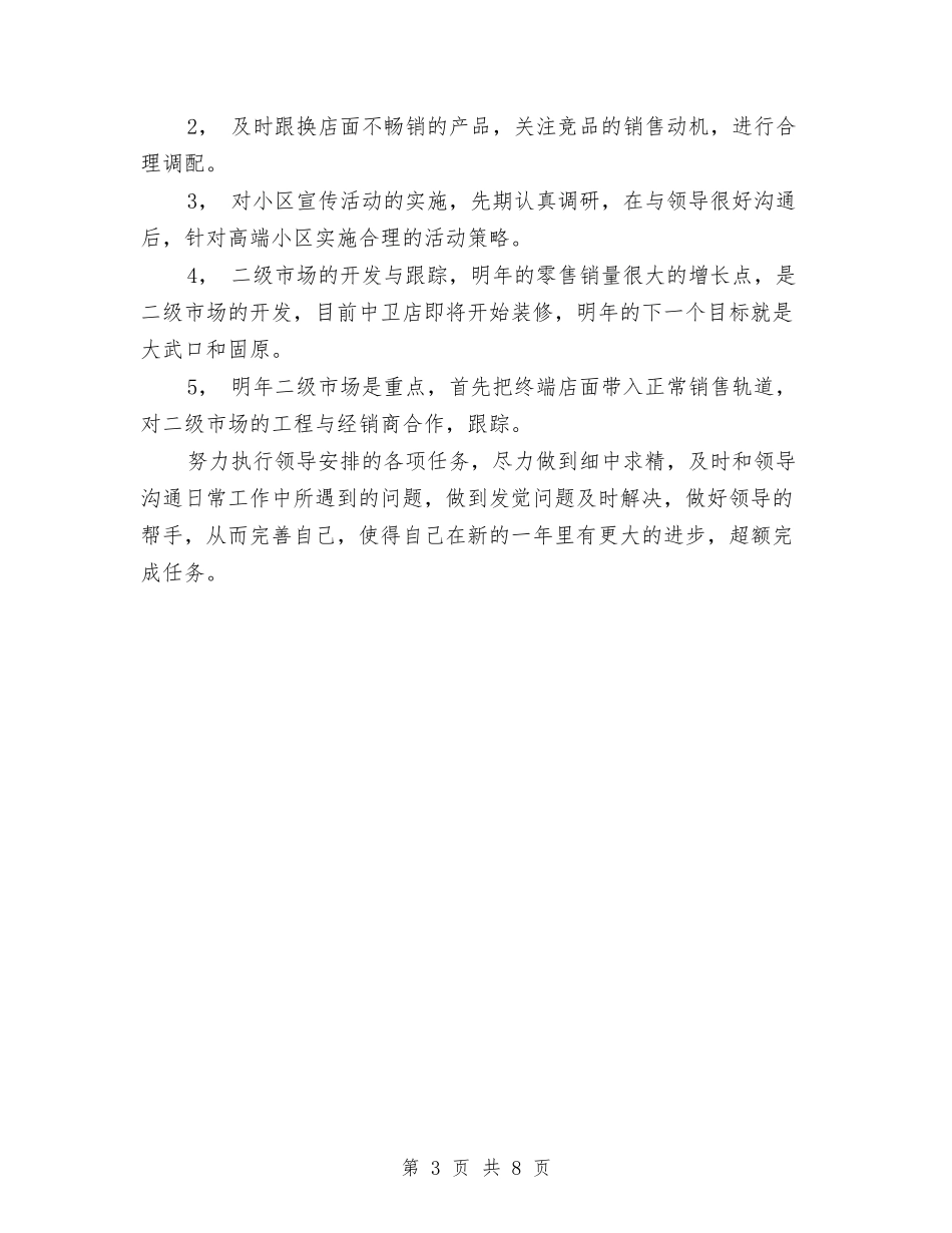 2024年地区销售工作总结与计划与2024年地方海事处工作总结汇编_第3页