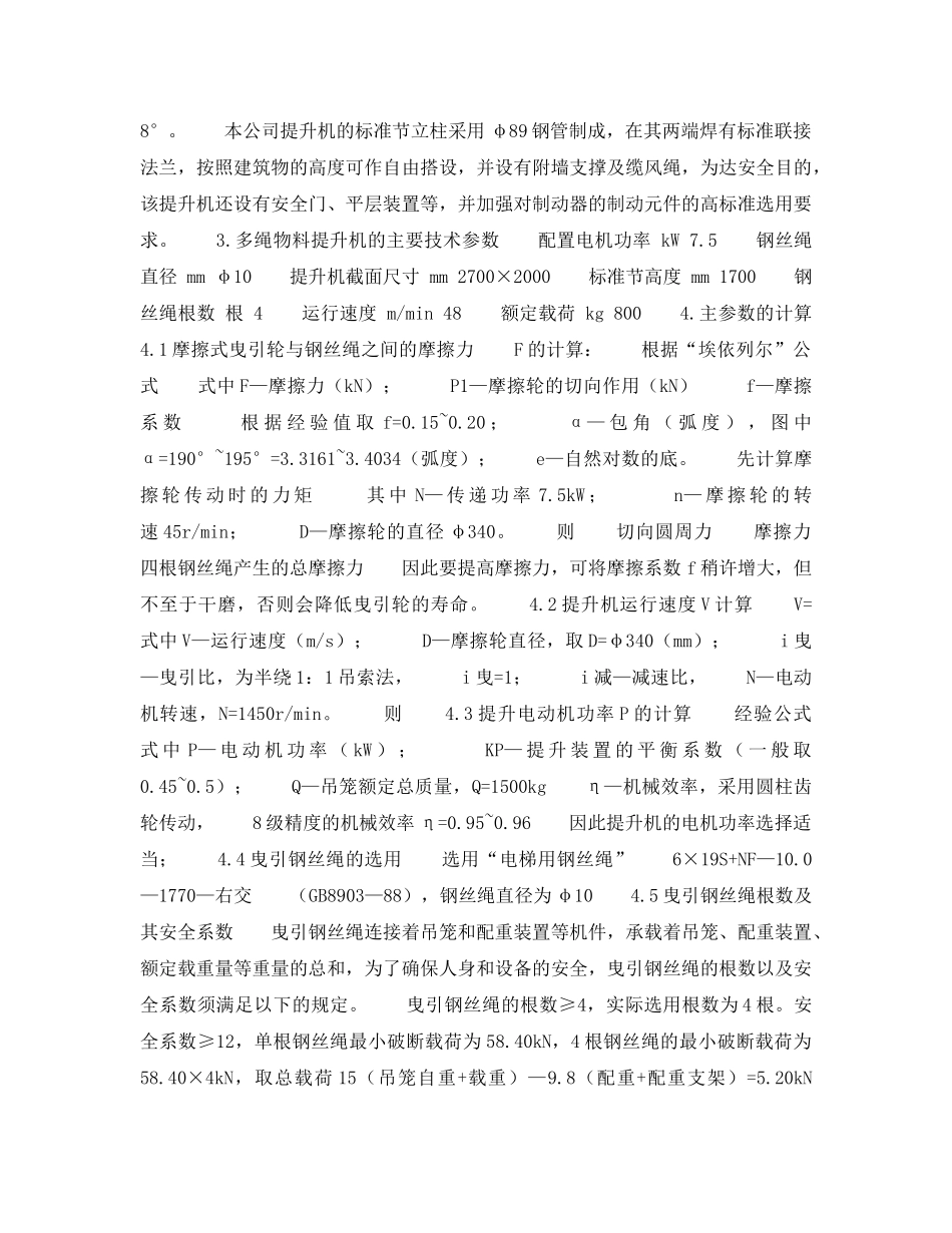 《安全技术》之多绳安全物料提升机的改造方案 _第2页