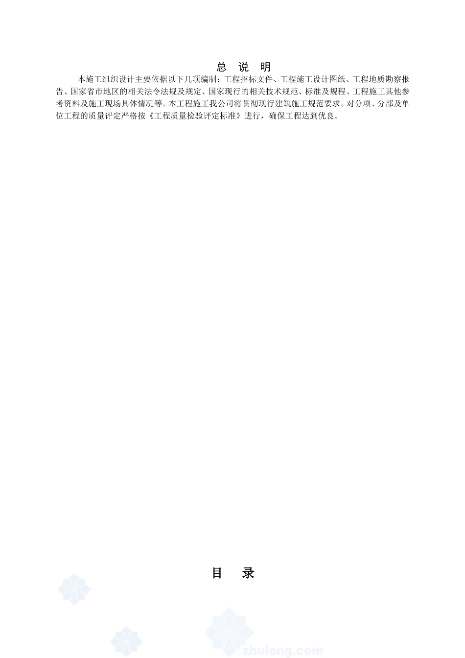 消防水池施工组织设计(DOC40页)_第1页