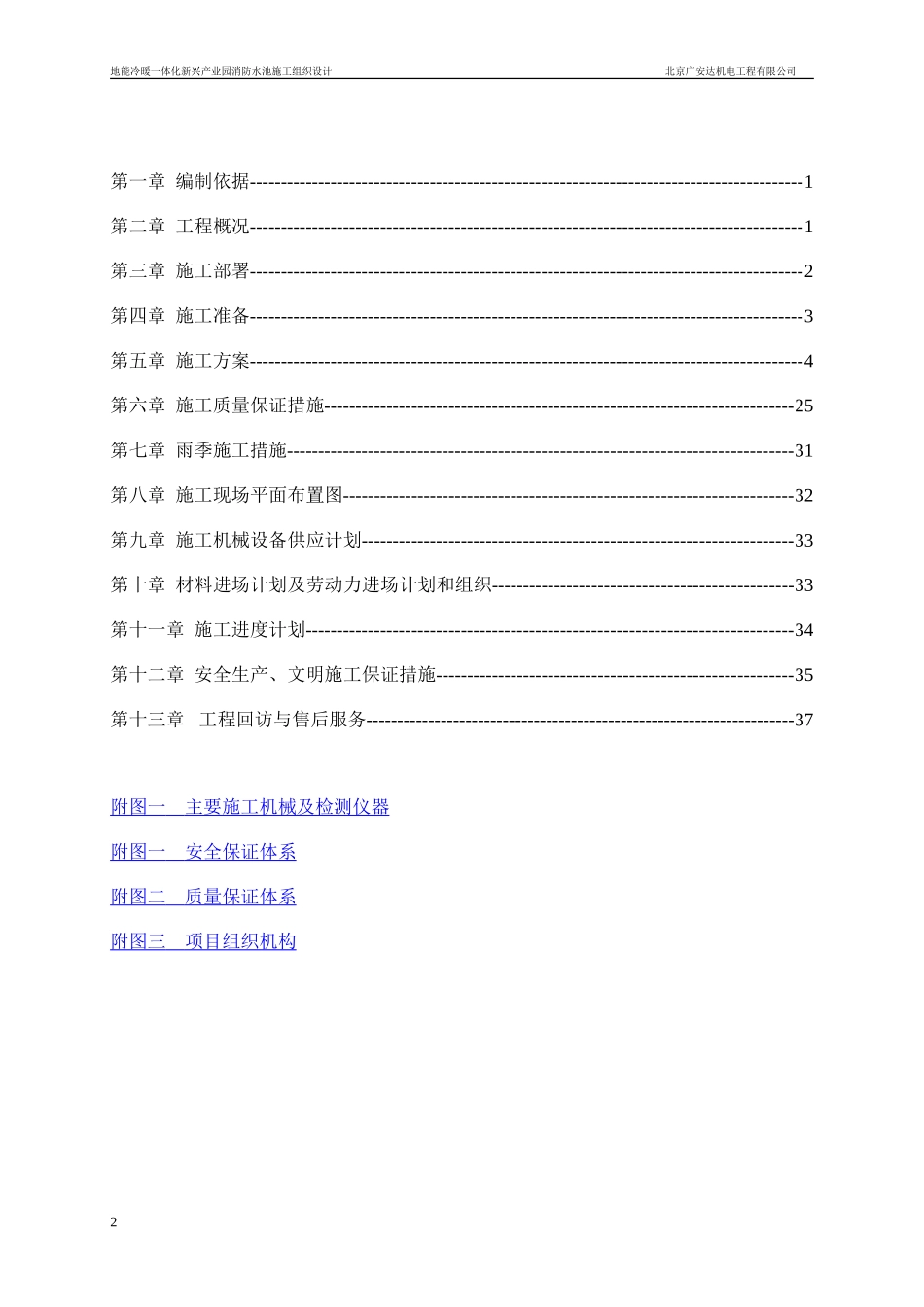 消防水池施工组织设计(DOC40页)_第2页