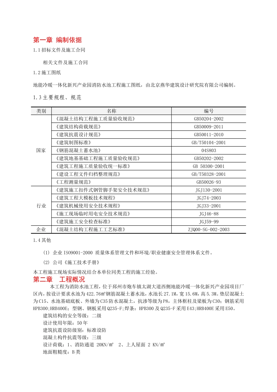 消防水池施工组织设计(DOC40页)_第3页