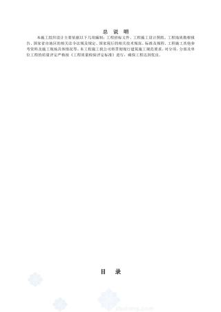 消防水池施工组织设计(DOC40页)