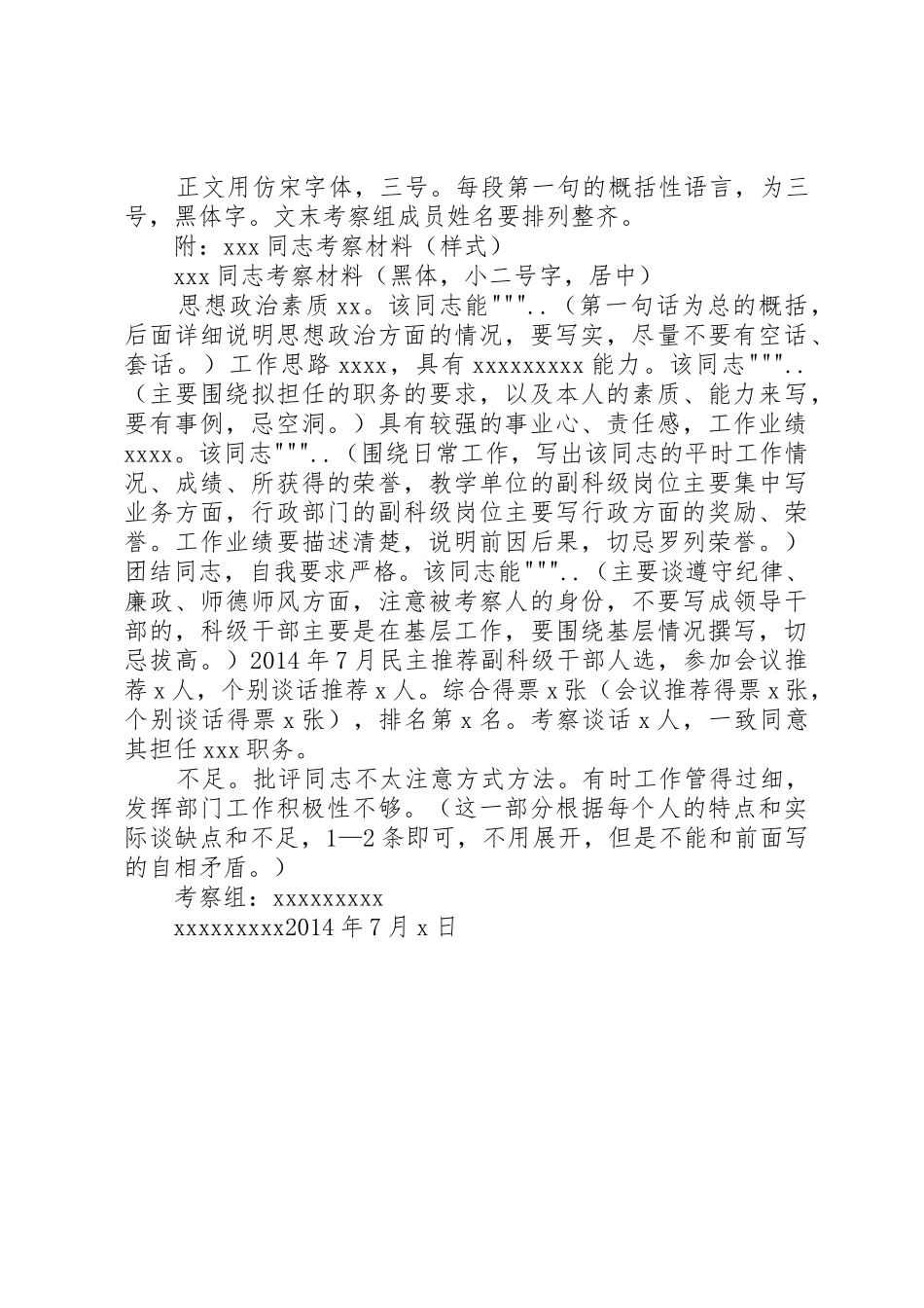 干部考察材料的撰写要求[精选五篇] _第2页