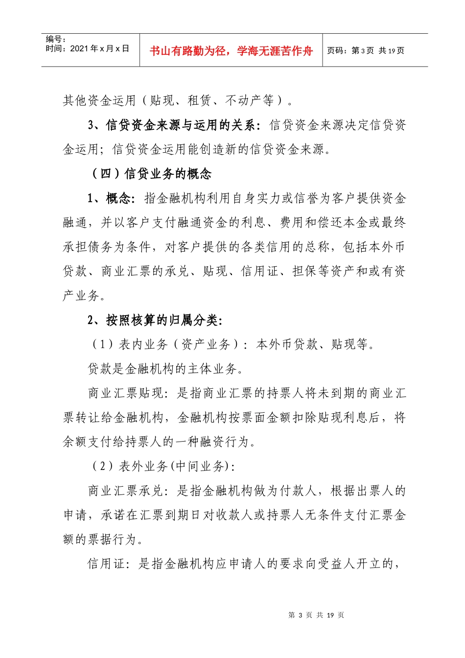 新员工信贷基础知识培训讲义(XXXX版)_第3页