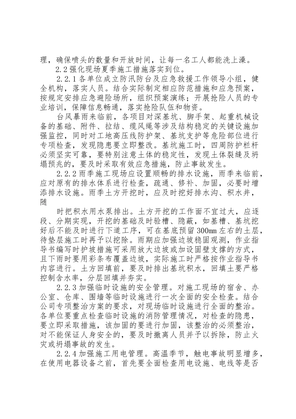 夏季防汛工作规章制度(初定) _第3页