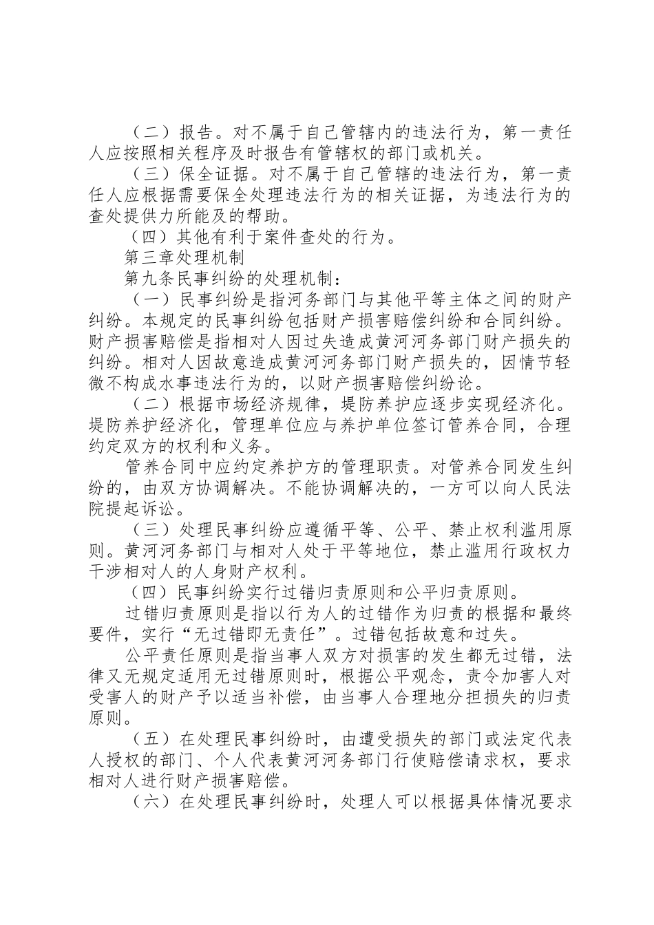 河务局进一步明确对外职责要求的规定_第2页