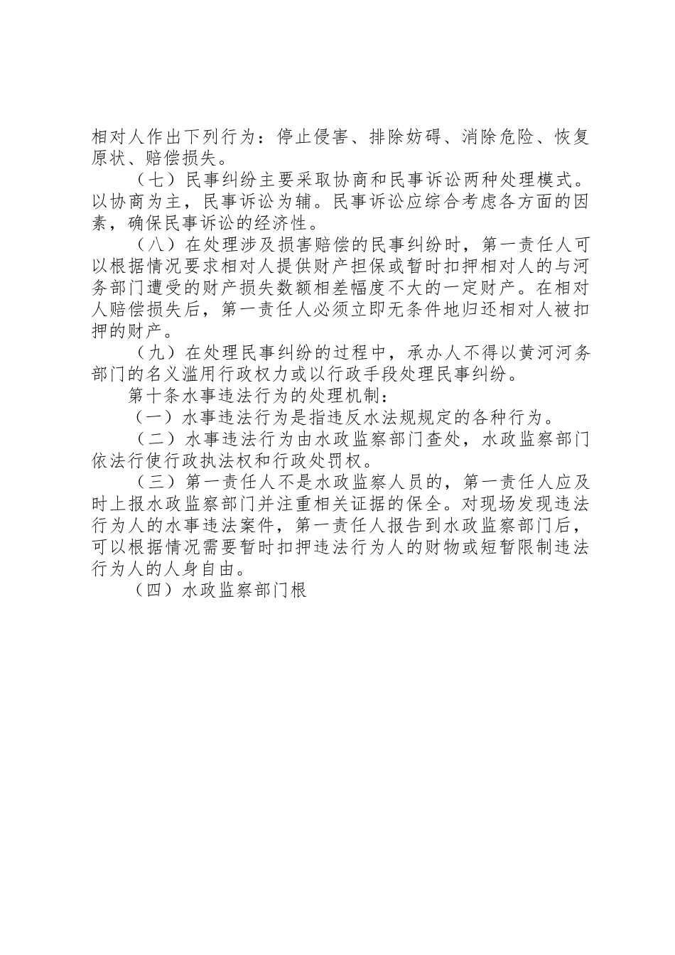 河务局进一步明确对外职责要求的规定_第3页