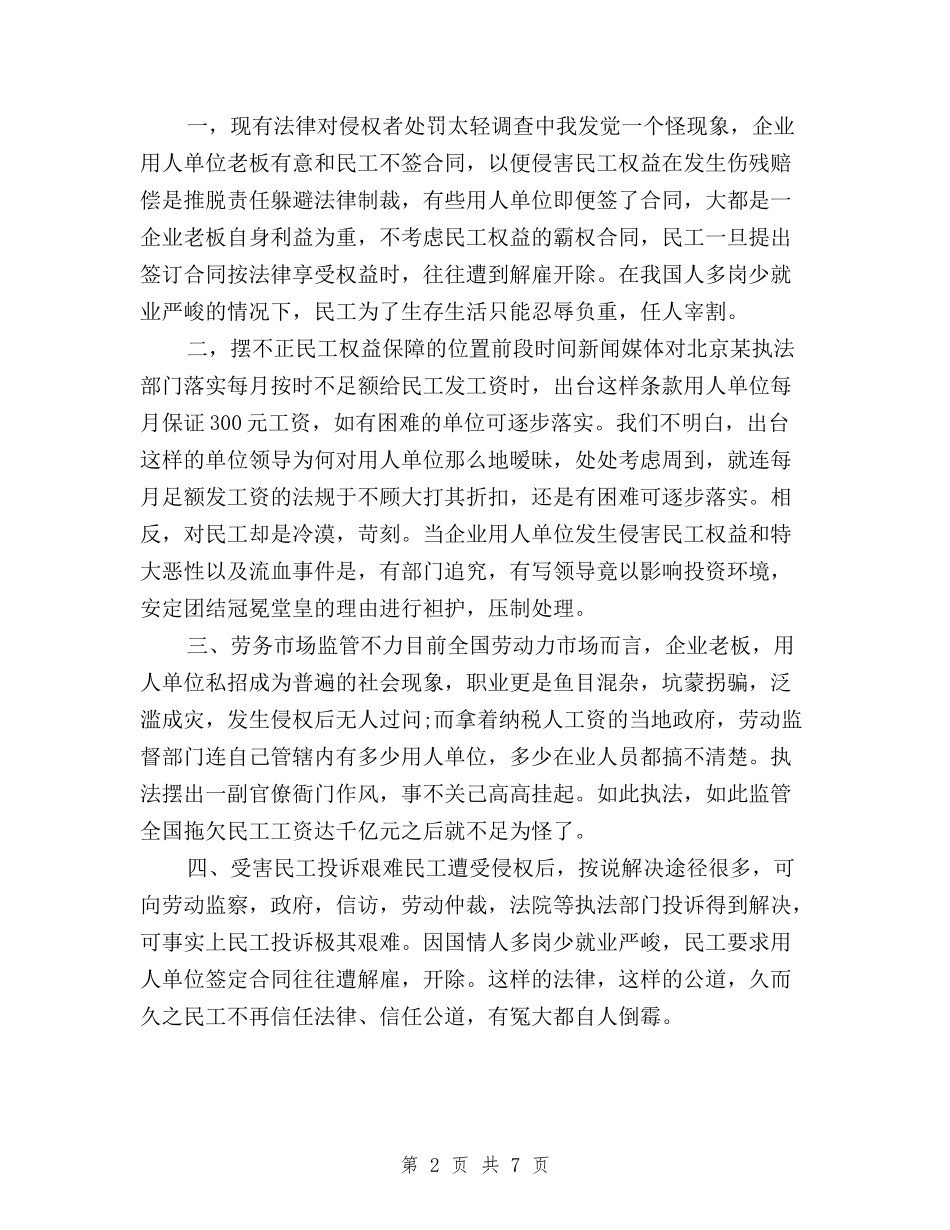 2024年三严三实关于农民工问题社会调查报告范文与2024年三严三实县民政局局长述职述廉报告范文汇编_第2页