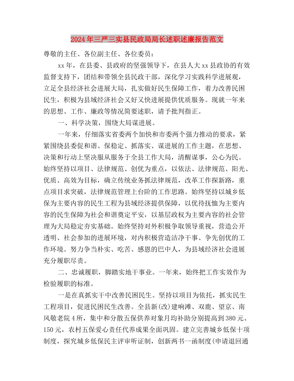 2024年三严三实关于农民工问题社会调查报告范文与2024年三严三实县民政局局长述职述廉报告范文汇编_第3页