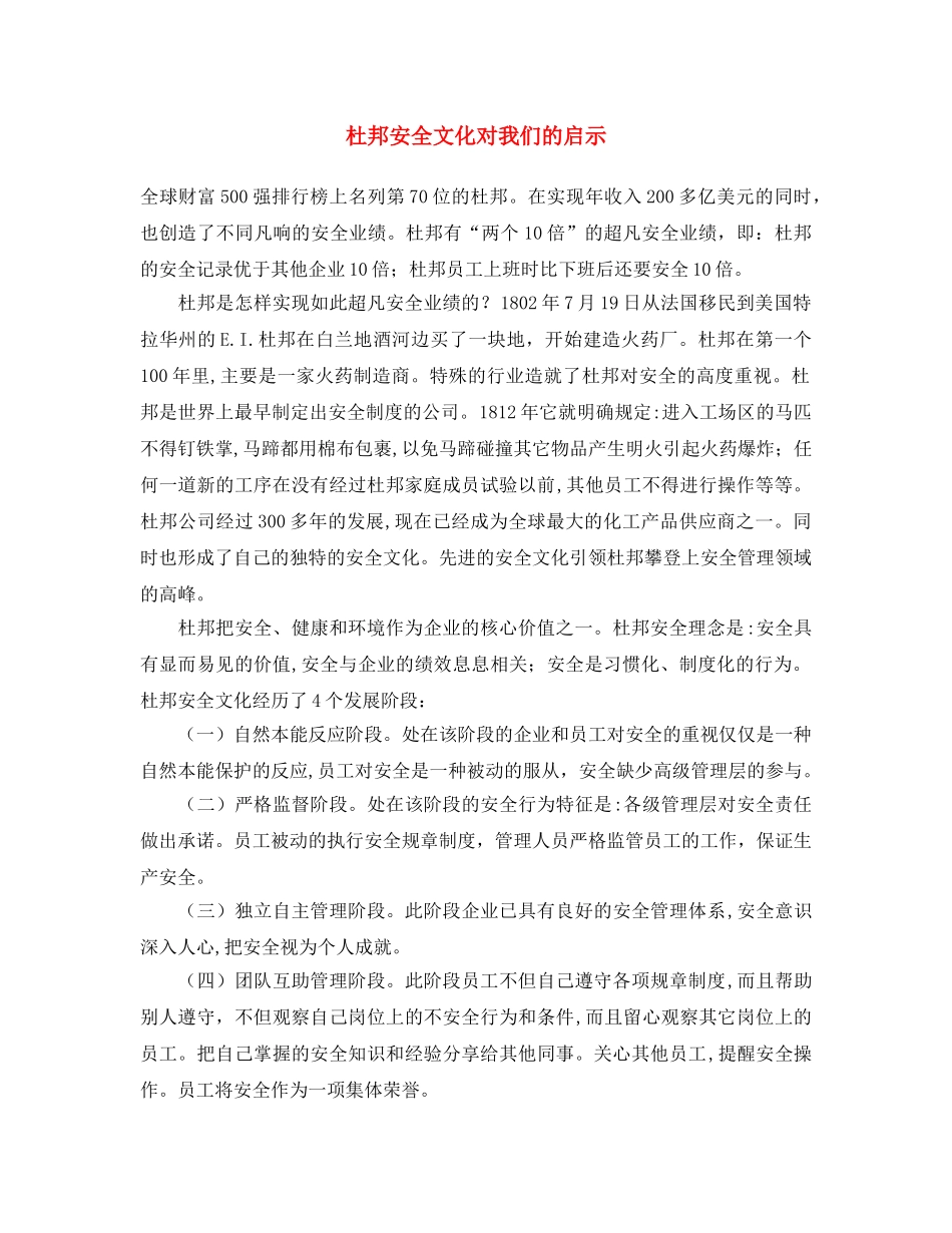《安全文化》之杜邦安全文化对我们的启示 _第1页