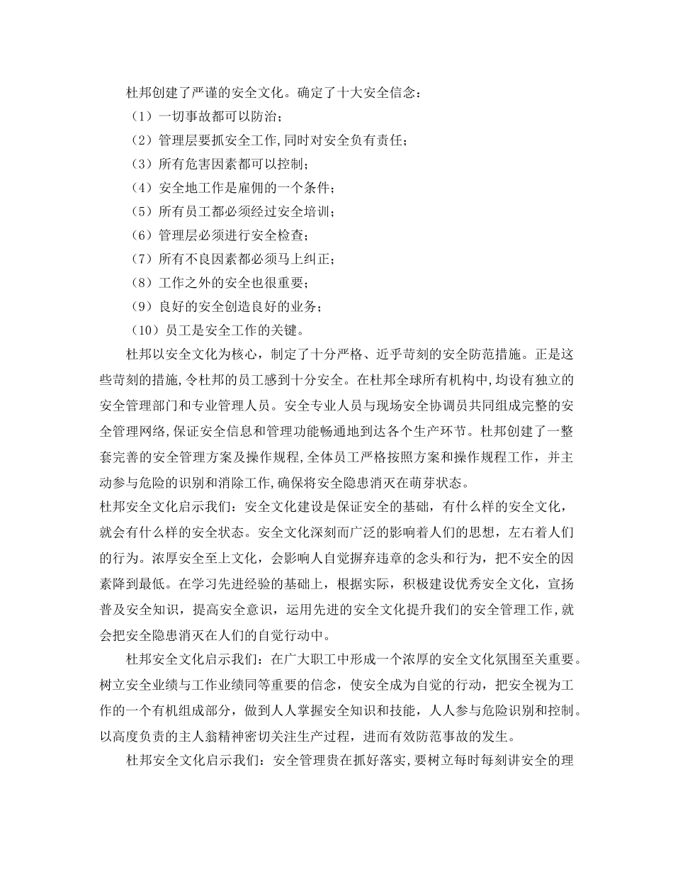 《安全文化》之杜邦安全文化对我们的启示 _第2页