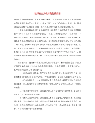 《安全文化》之杜邦安全文化对我们的启示 