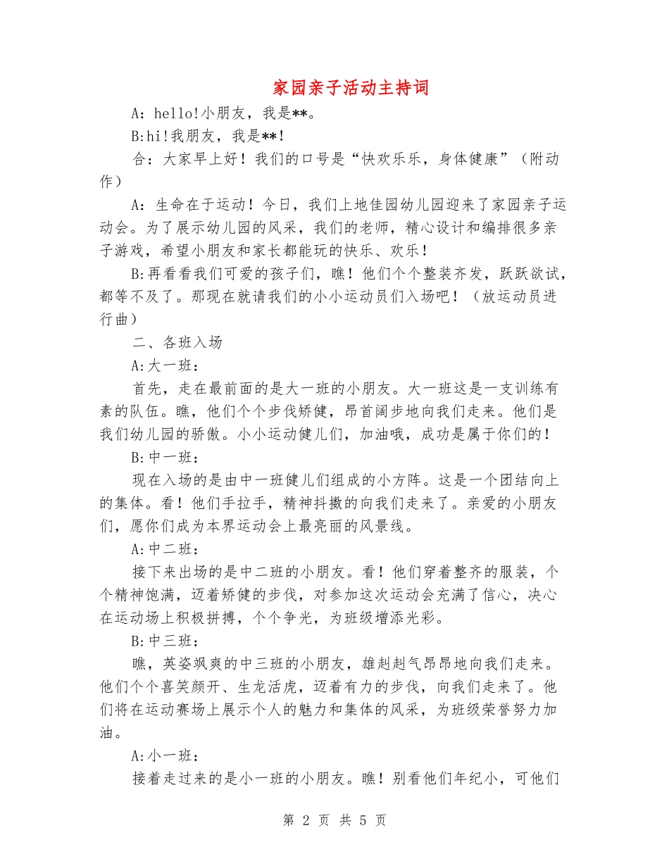 家园亲子活动主持词_第2页