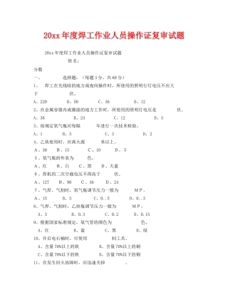 《安全教育》之2016年度焊工作业人员操作证复审试题 