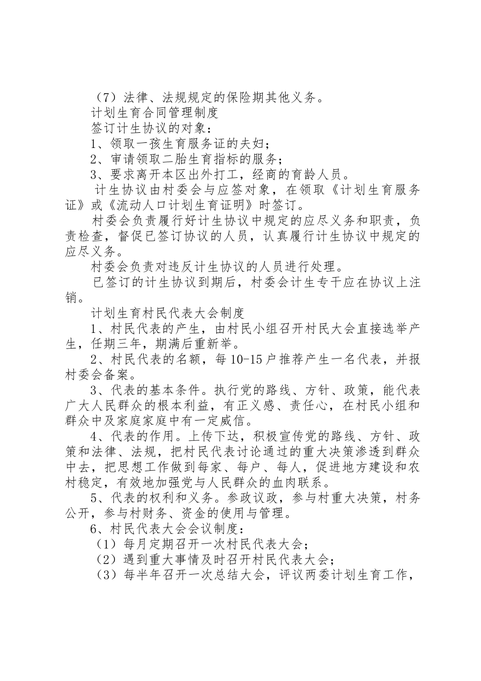 村民自治规章制度在广东_第3页