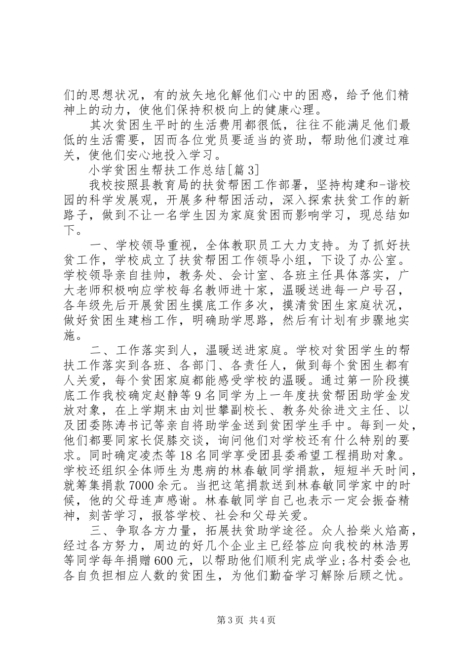 帮扶责任人工作总结_第3页