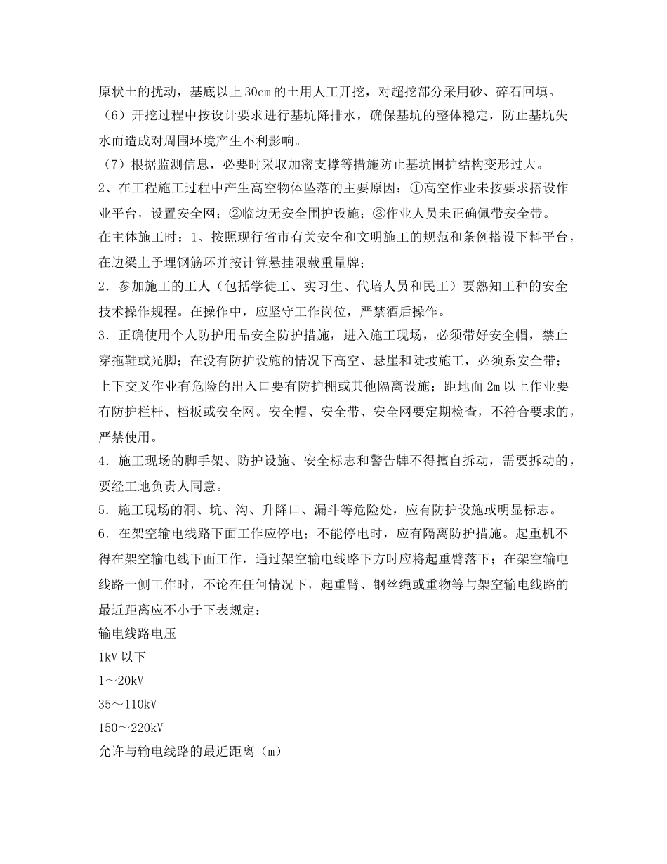 《安全管理资料》之轨道交通设施保护方案 _第3页