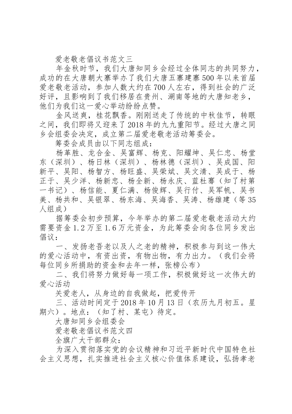 爱老敬老倡议书精选_第3页