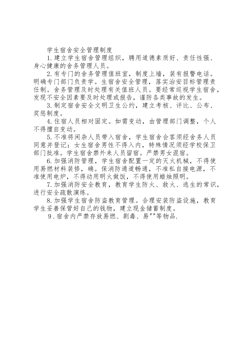 学校食品卫生安全管理规章制度225篇 (3)_第2页