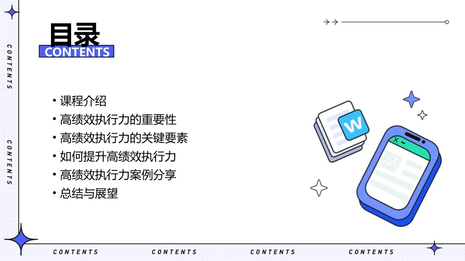 高绩效执行力课程98课件_第2页