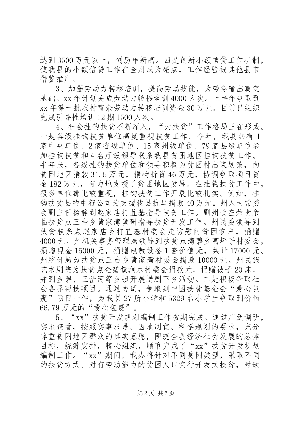 扶贫办XX年上半年工作总结_第2页
