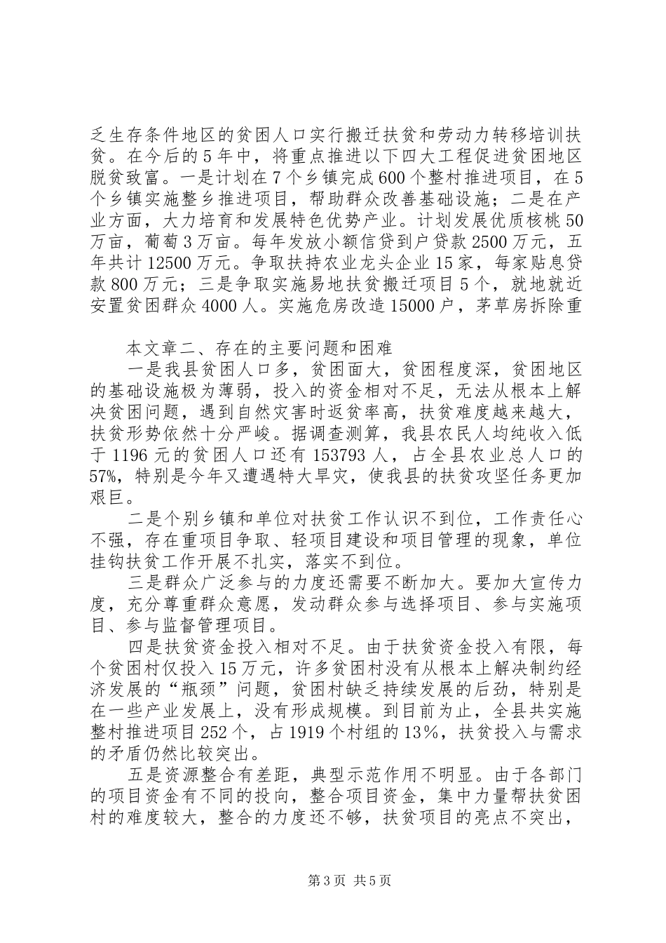 扶贫办XX年上半年工作总结_第3页