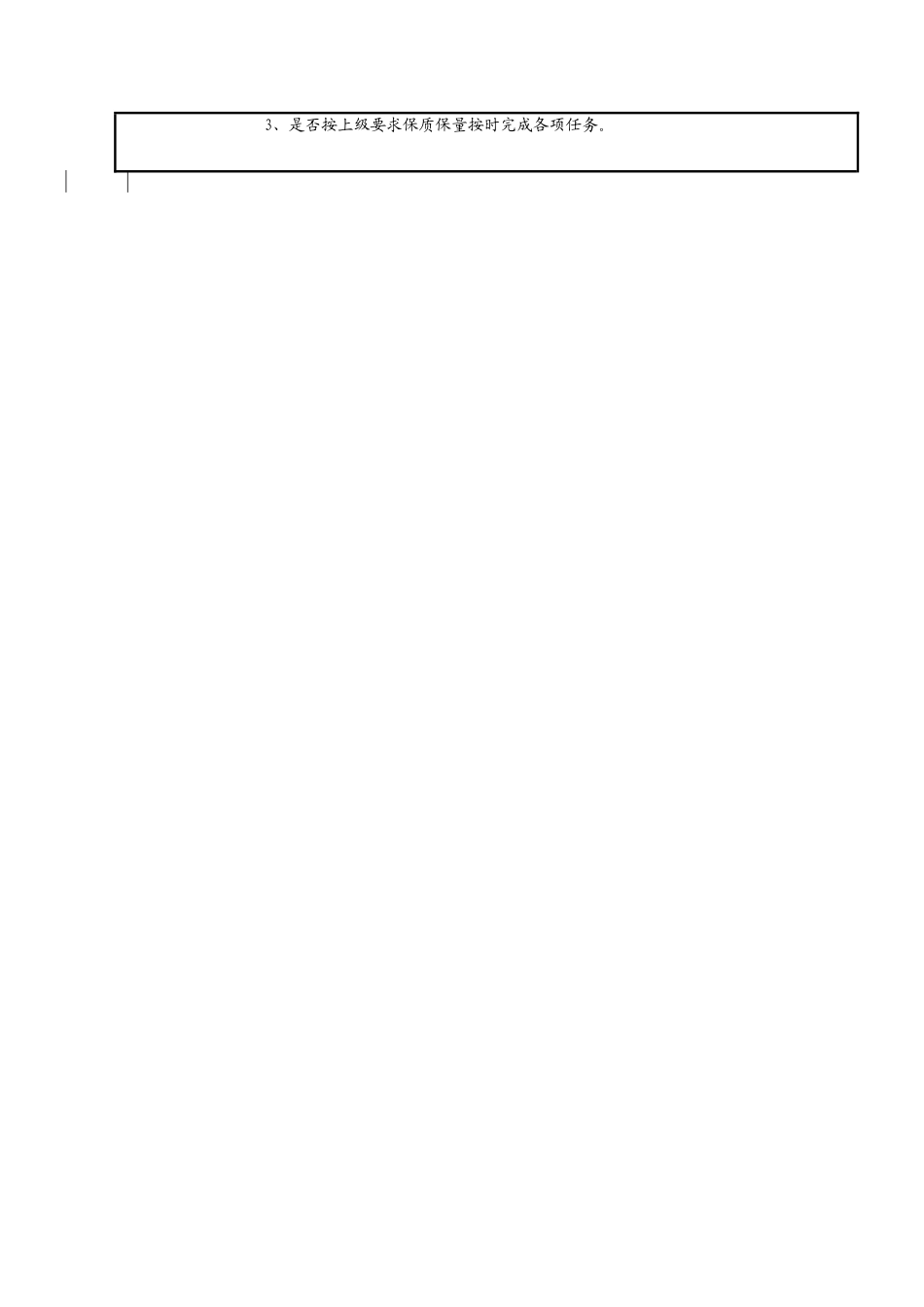 纪委副书记岗位说明书_第3页