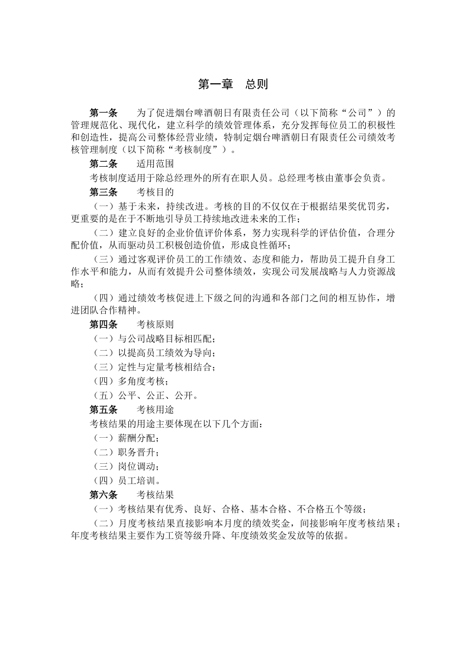 烟台啤酒公司绩效考核设计方案_第3页