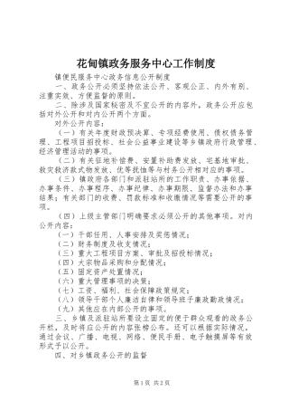 花甸镇政务服务中心工作规章制度细则