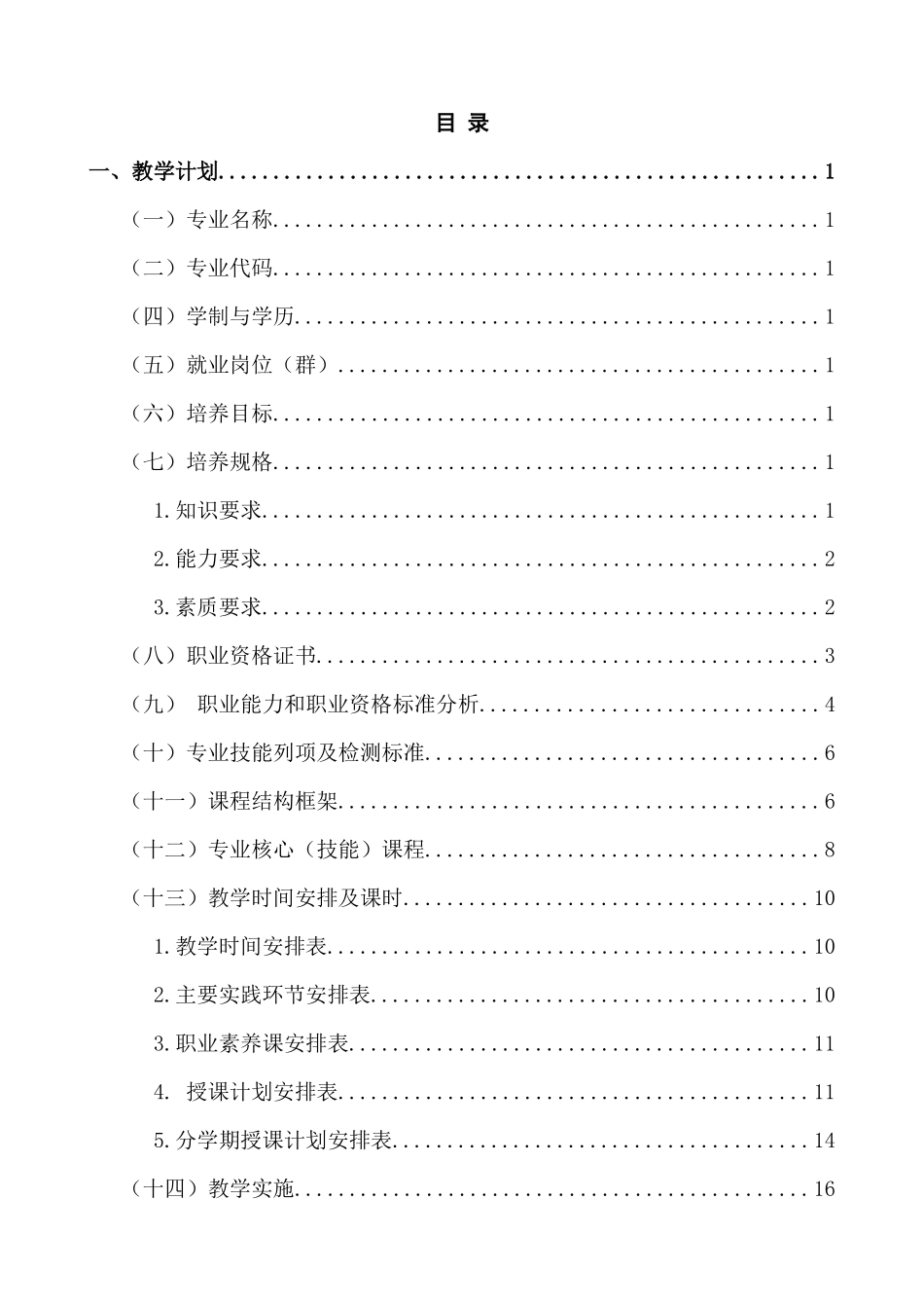 酒店管理专业人才培养方案_2_第2页